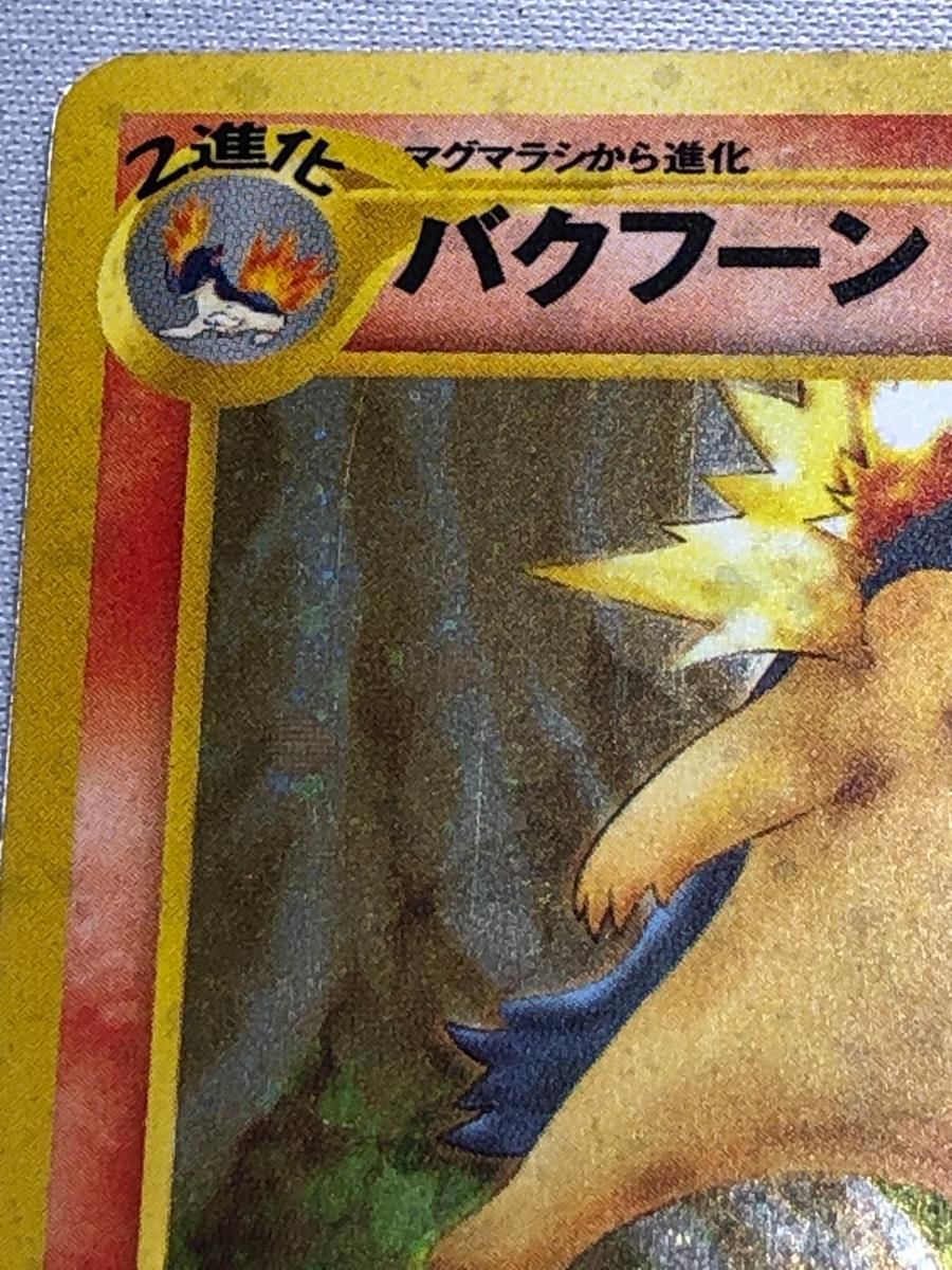 バクフーン LV.55(修正版・バーストフレイム60＋) ☆ [旧裏面] No.157