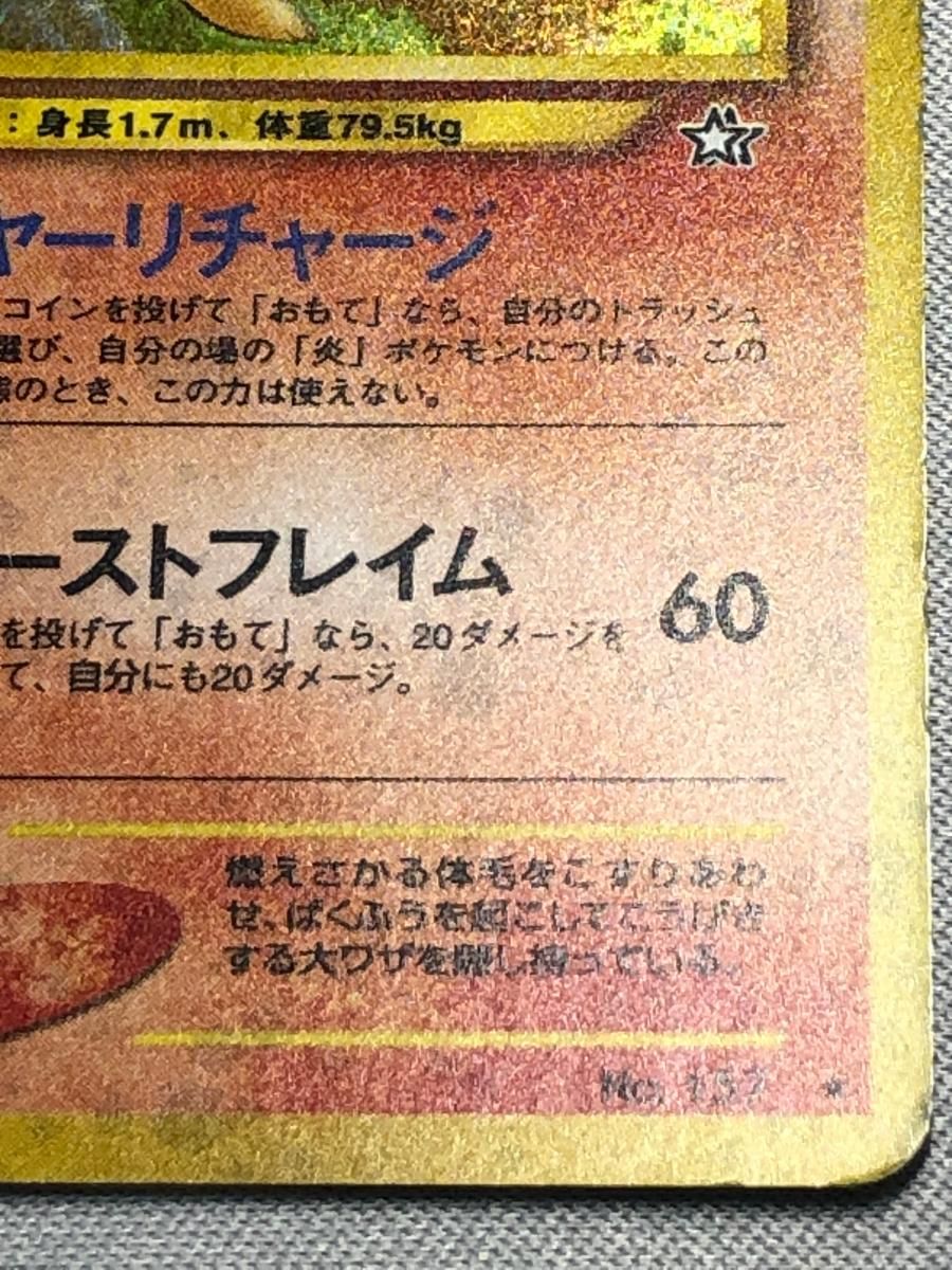 バクフーン LV.55(修正版・バーストフレイム60＋) ☆ [旧裏面] No.157