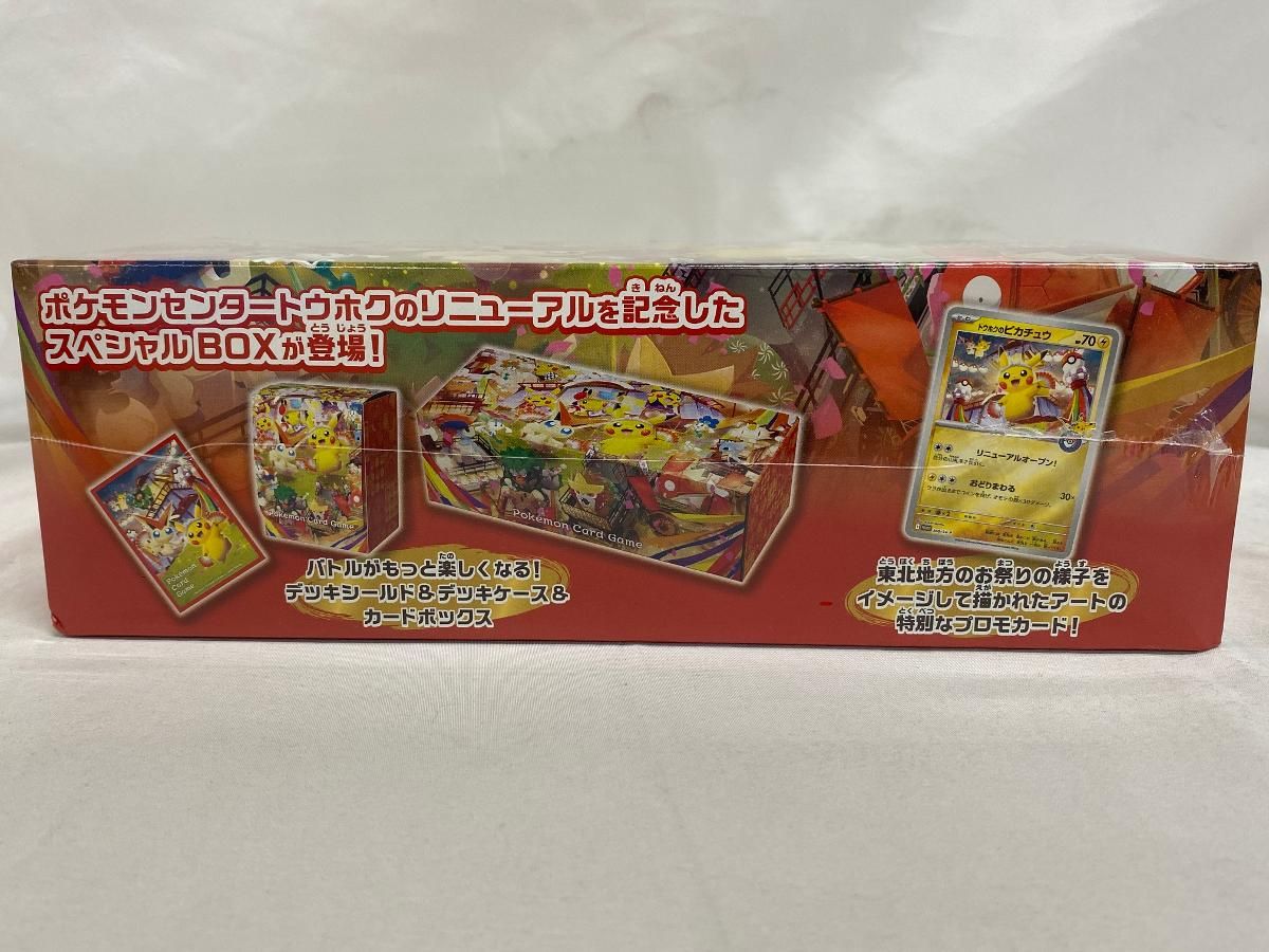 スカーレット＆バイオレット スペシャルBOX ポケモンセンタートウホク