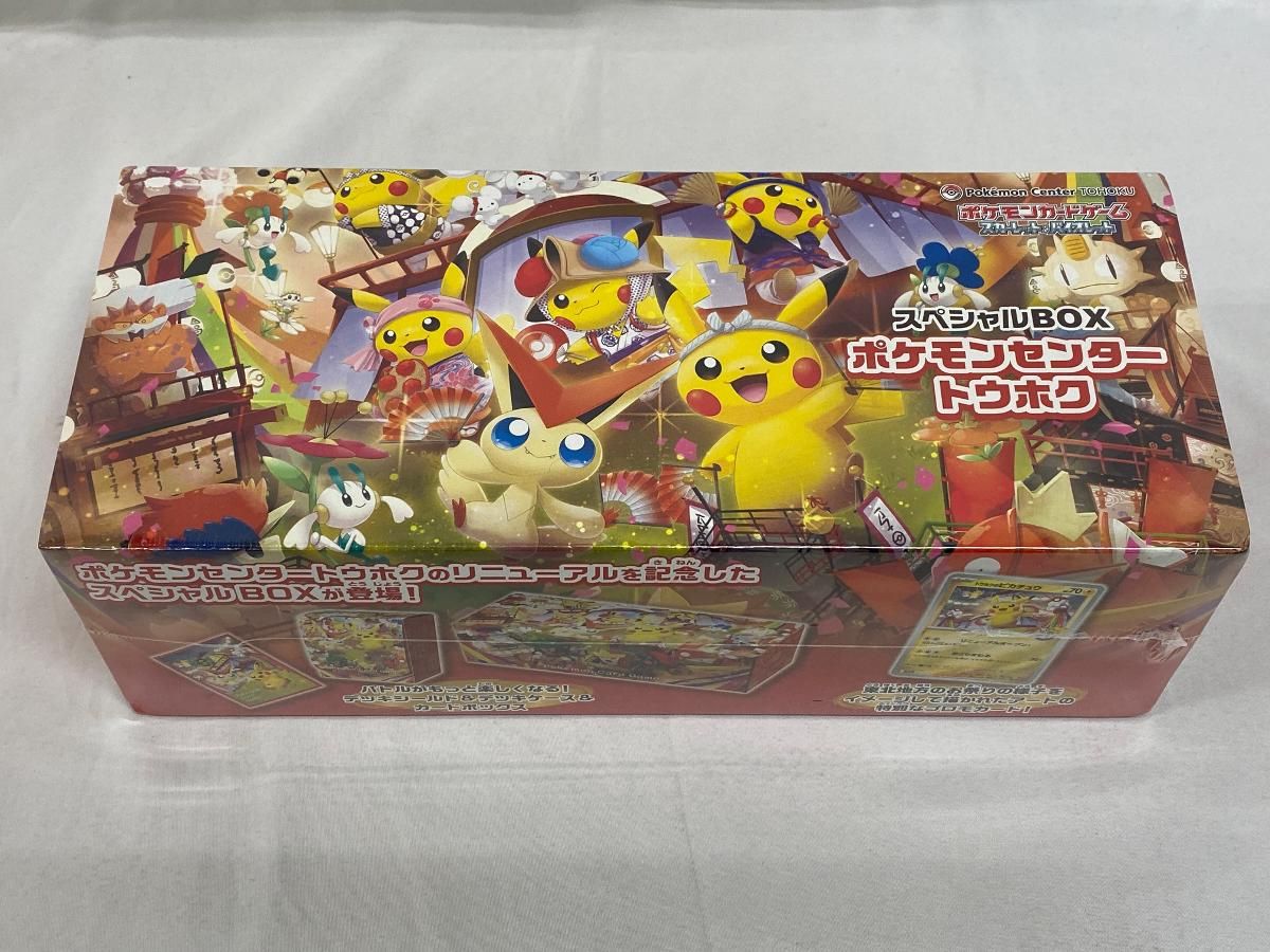 スカーレット＆バイオレット スペシャルBOX ポケモンセンタートウホク