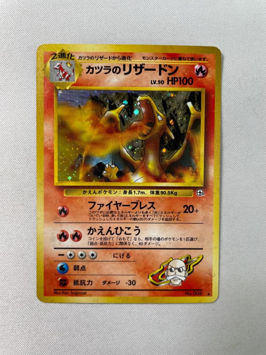 PSA9 カツラのリザードン 旧裏 闇からの挑戦 6 1999 カツラのリザードン LV.50 ☆ [旧裏面] No.006 闇からの挑戦 状態難