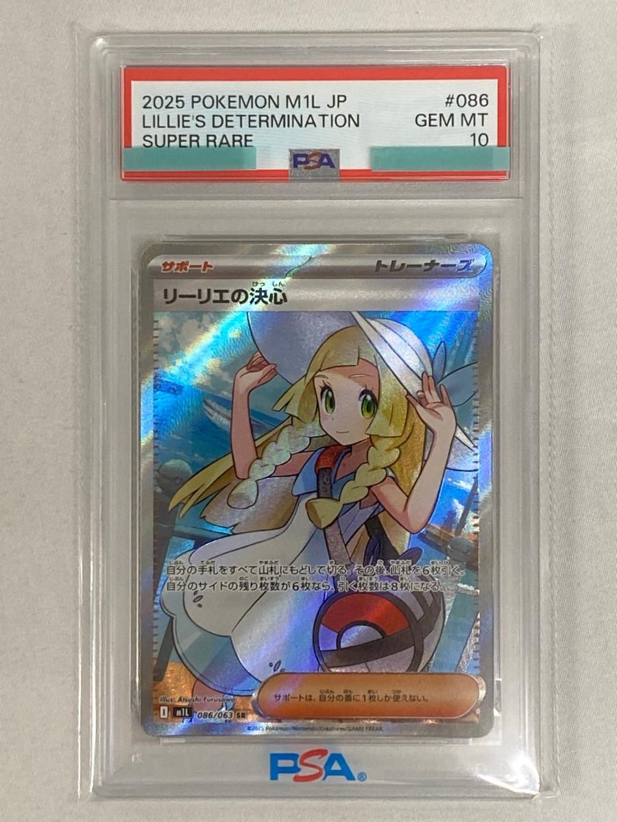 リーリエの決心 SR [メガブレイブ] M1L 086/063 (PSA10) ポケモン
