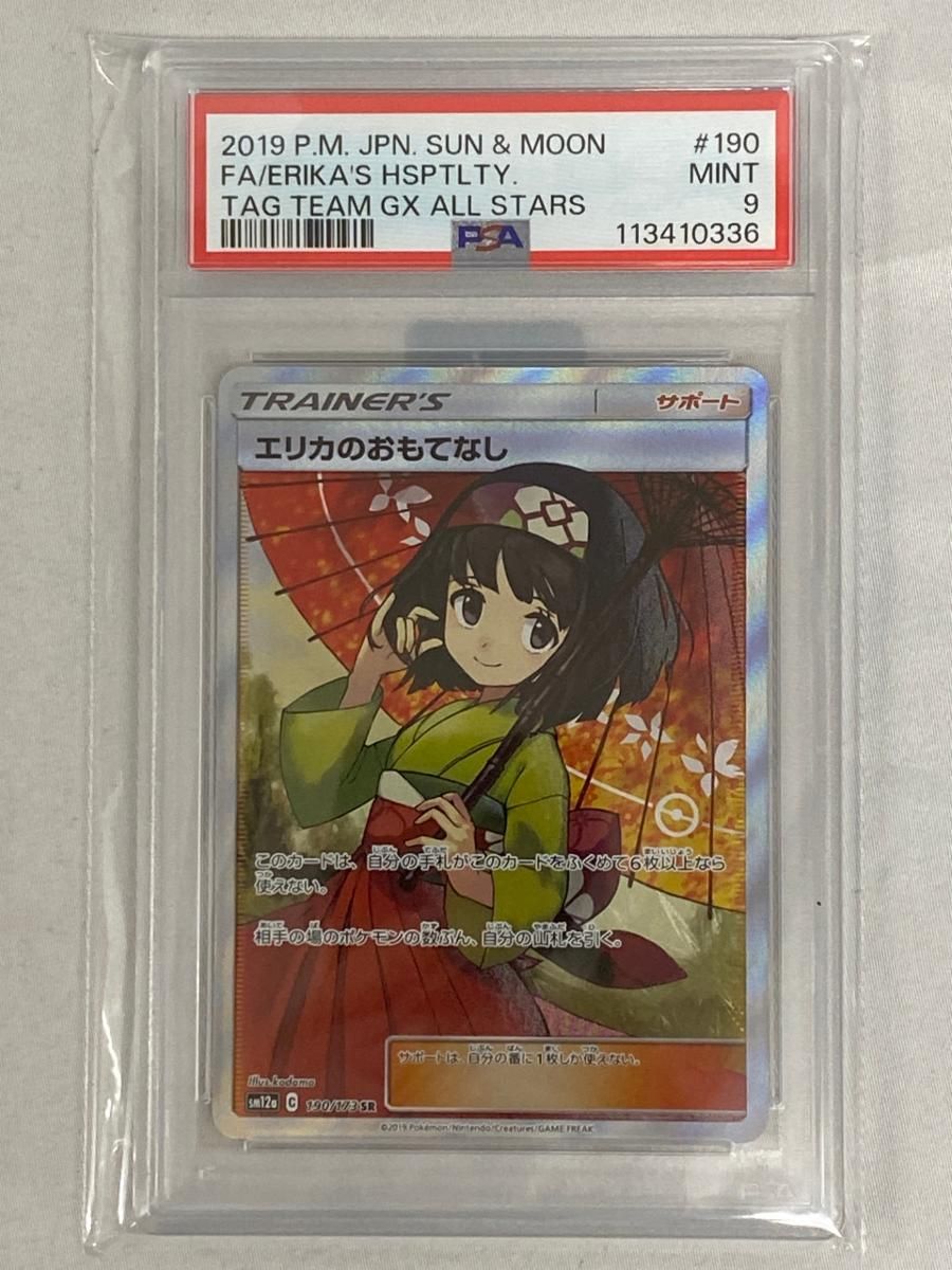 エリカのおもてなし SR 190/173 タッグオールスターズ SM12a エリカのおもてなし SR [タッグオールスターズ] SM12a 190/173 (PSA9