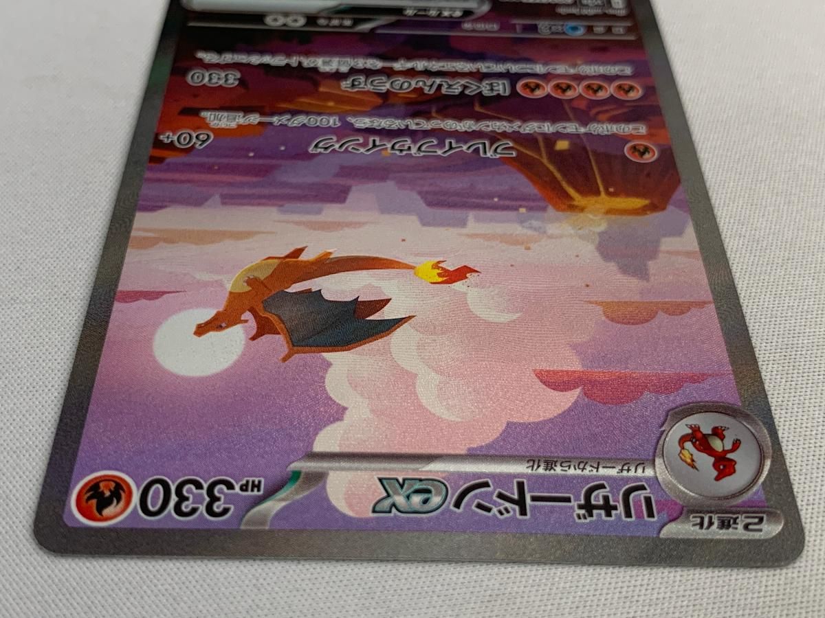 ポケモンカード　リザードン SAR 151 傷あり ポケモンカード リザードン SAR 151 傷あり リザードンex sar 151 傷