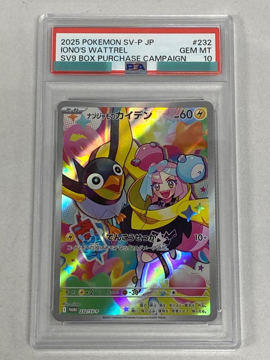 ナンジャモのカイデン [バトルパートナーズBOX購入キャンペーン] 232