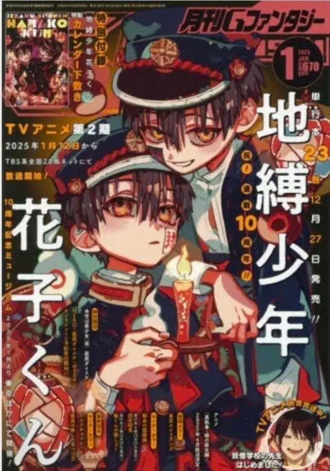 特典O PHANTASY 2025年1月 地縛少年 花子くん 雑誌 出品 ? 決済前に