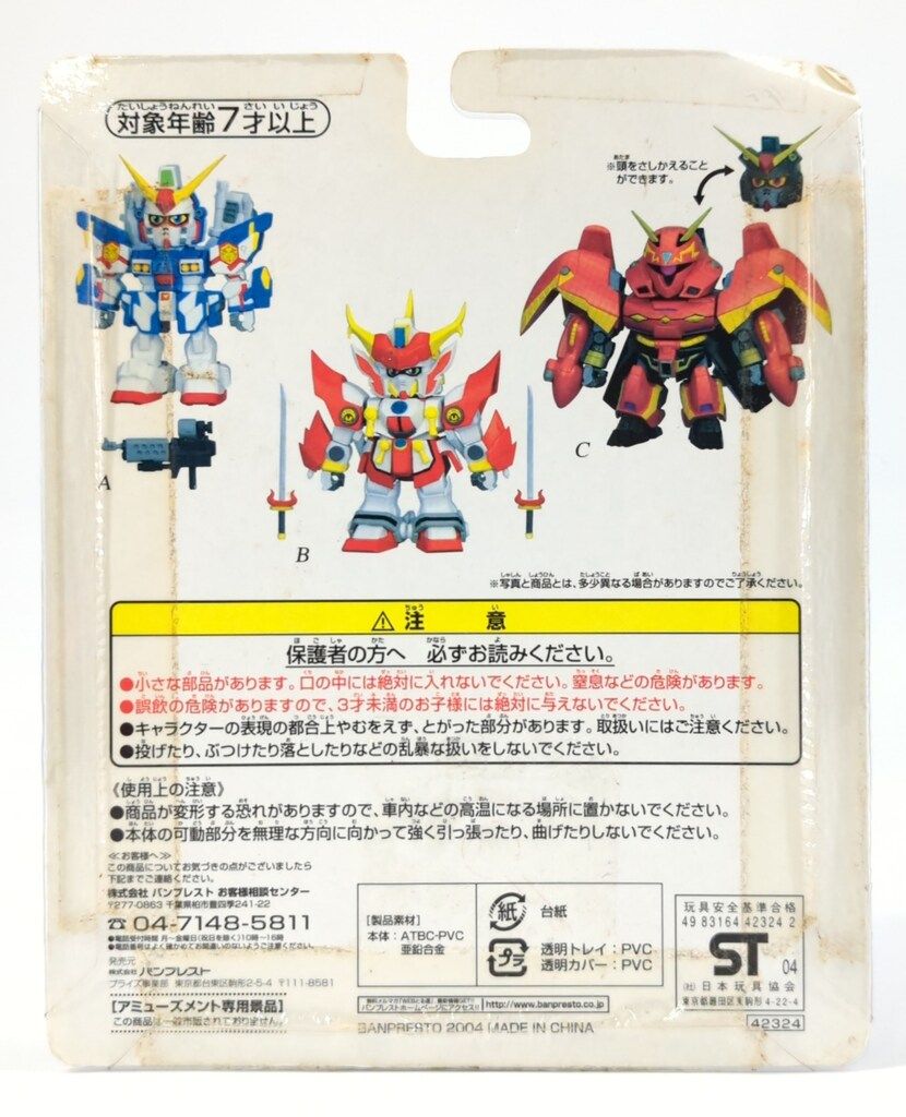 バンプレスト アクション合金2 ハイパーキャプテンガンダム