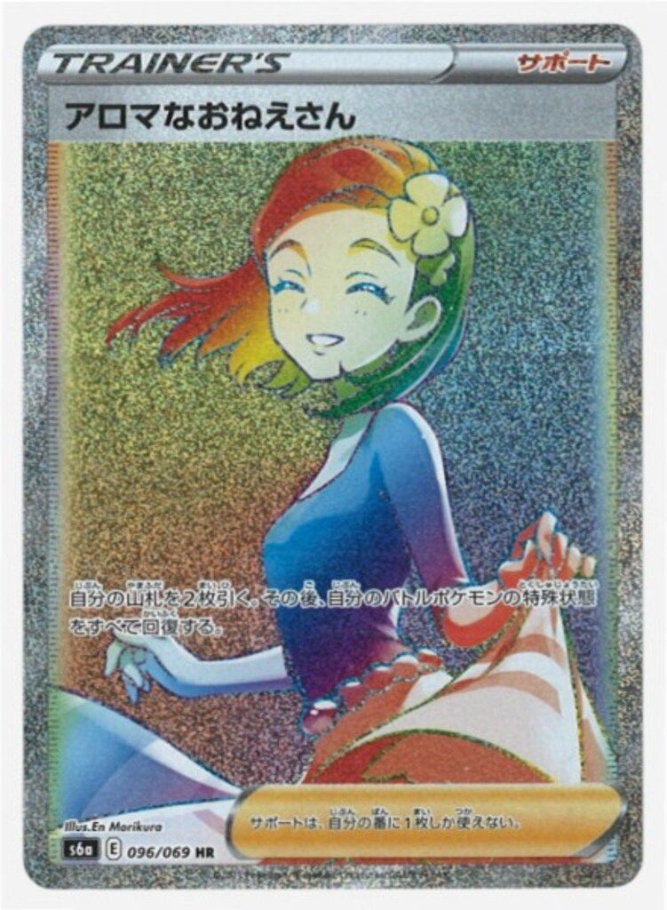 Pokemon S【イーブイヒーローズ】 096/069 アロマなおねえさん(HR) S6a