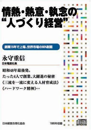 体あたり財務戦略 永守重信著 体あたり財務戦略 永守重信 書き込みあり