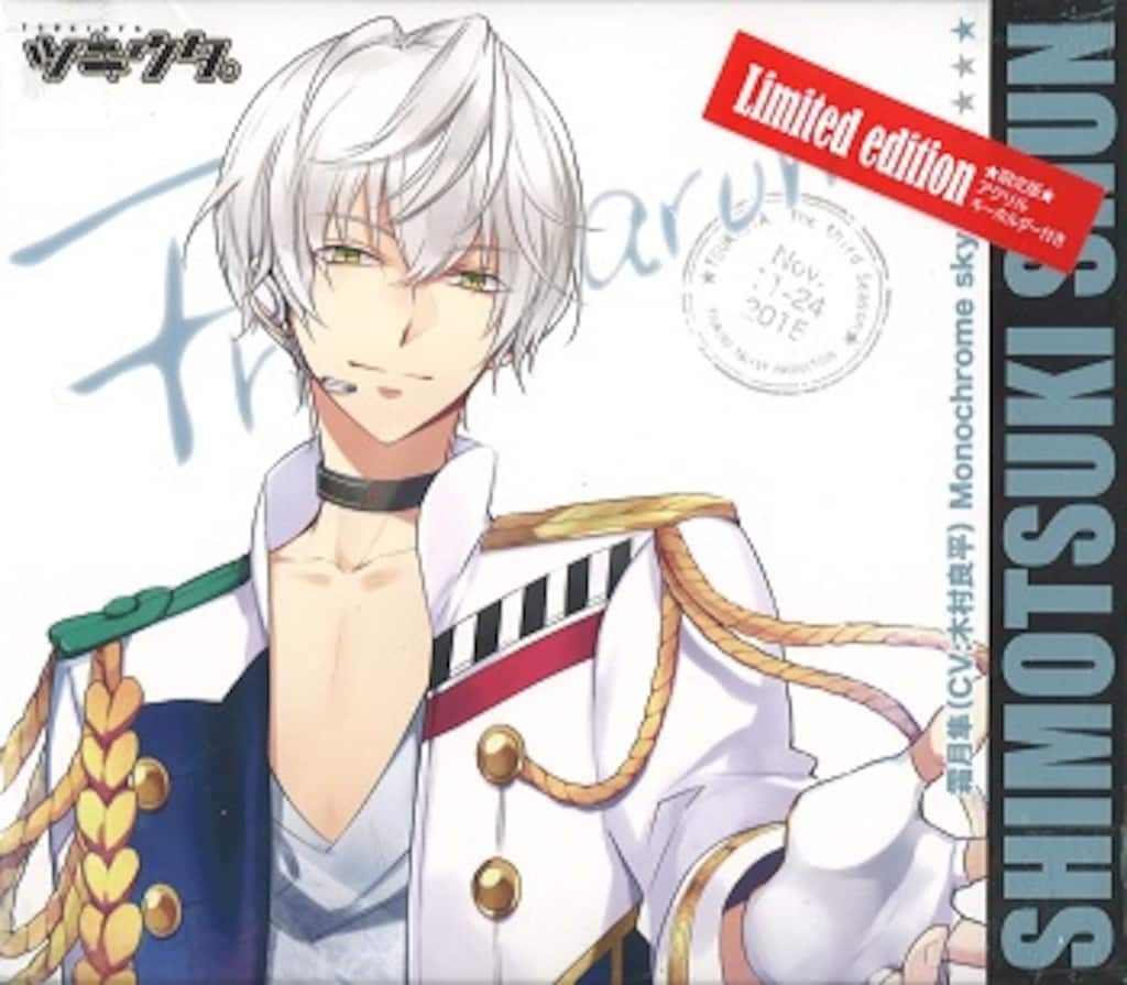 限定盤 ツキウタ。 霜月隼「Monochrome sky」 - メルカリ