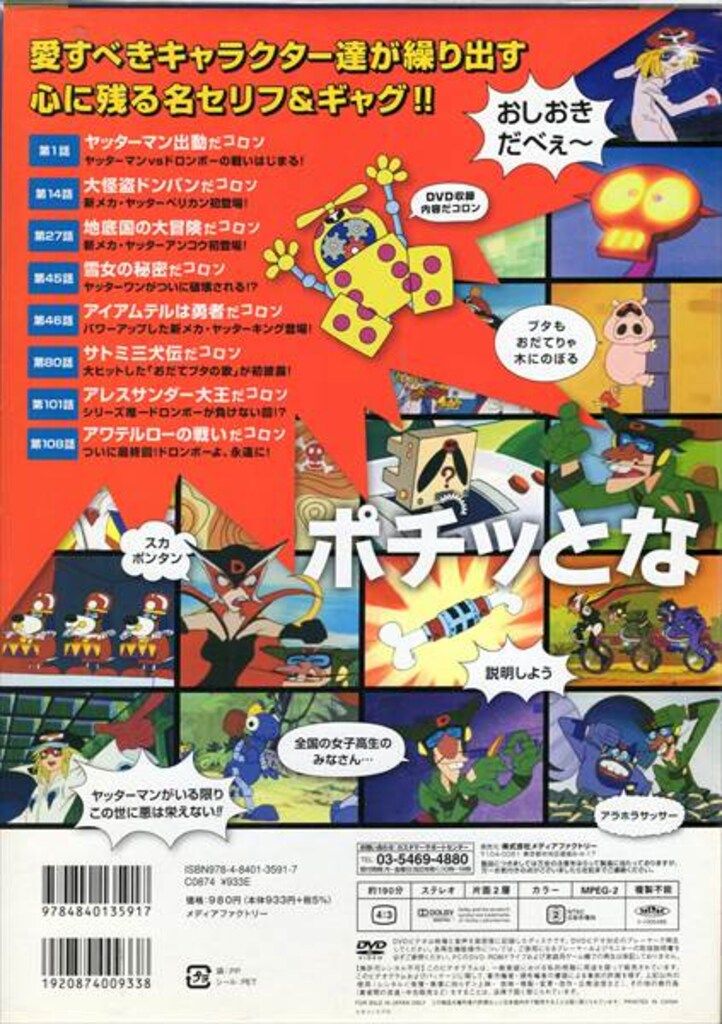 アニメDVD ヤッターマン スペシャルセレクションDVD ※DVD未開封 - メルカリ