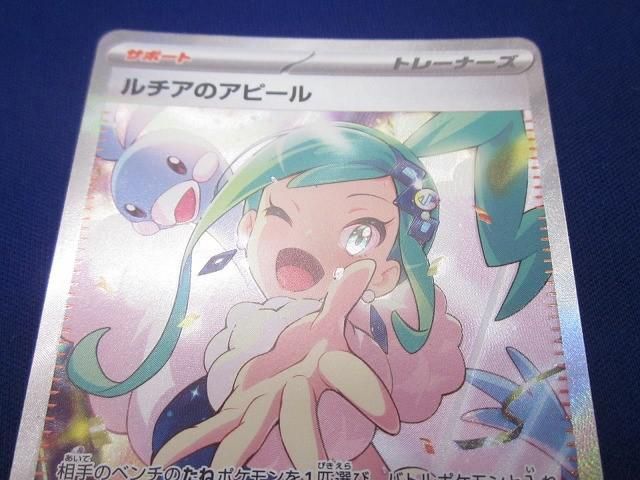 状態B トレカ ポケモンカードゲーム SV7a-091 ルチアのアピール SAR