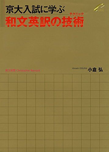 교토대학 입학 시험에서 배운 일본어-영어 번역 기법 (기법)