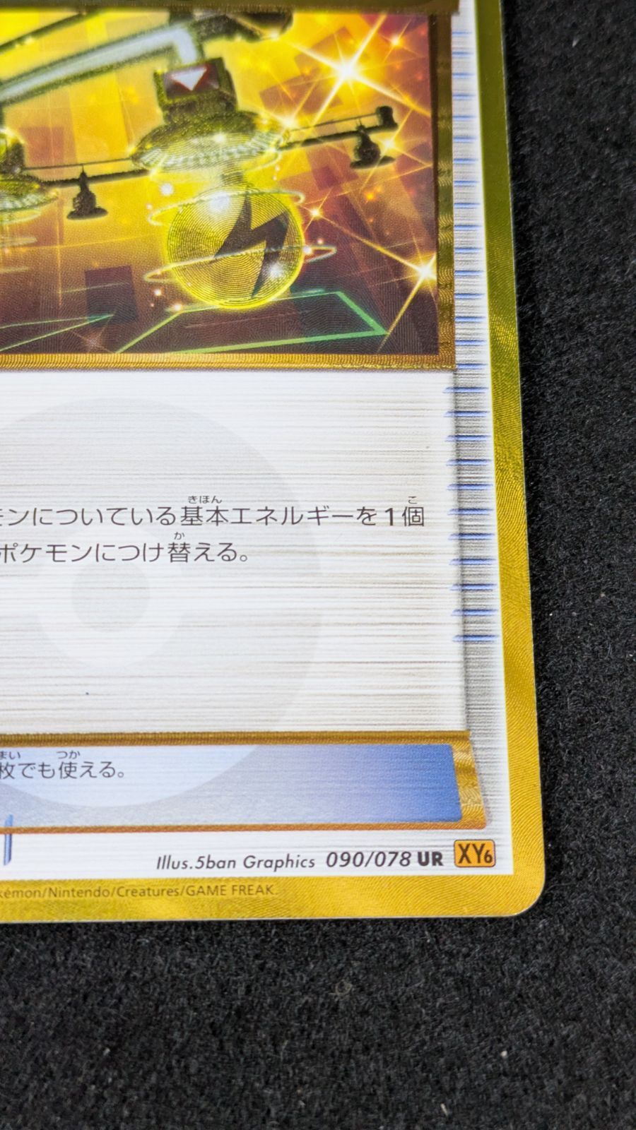 大野56-1-1117】エネルギーつけかえ ur xy - メルカリ