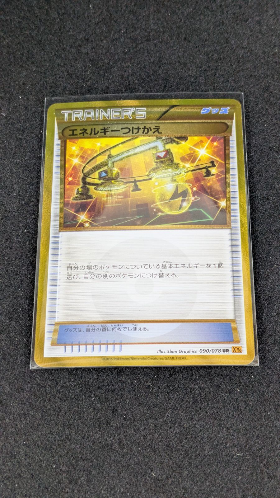 大野56-1-1117】エネルギーつけかえ ur xy - メルカリ