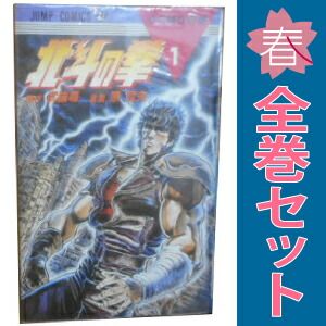 北斗の拳 1～27巻 漫画 全巻セット 完結 ジャンプコミックス 原哲夫
