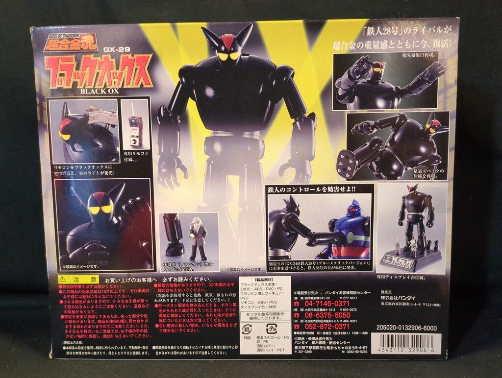 バンダイ 超合金魂 ブラックオックス GX-29 - メルカリ