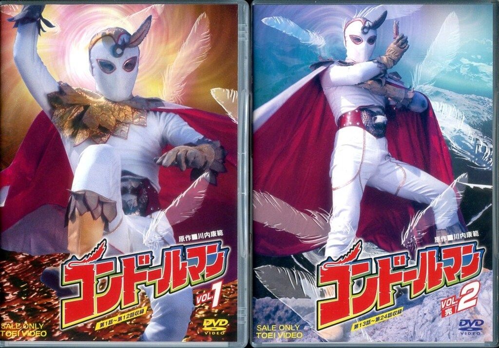 特撮DVD 川内康範 廉価/初回)コンドールマン 全2巻 セット - メルカリ