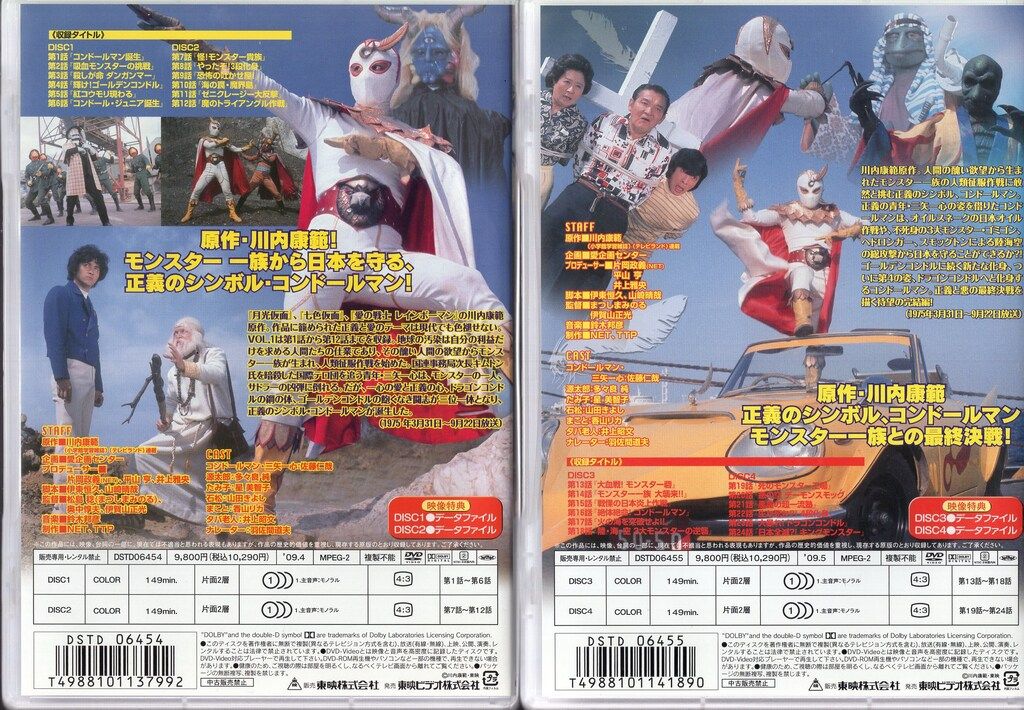 特撮DVD 川内康範 廉価/初回)コンドールマン 全2巻 セット - メルカリ