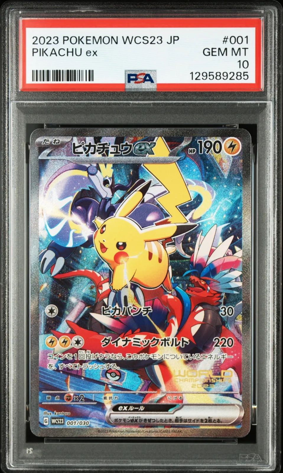 PSA10 ピカチュウex プロモ 横浜記念デッキ WCS23 001/030 #11049