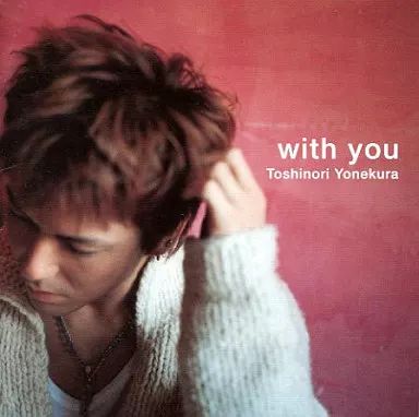 中古】邦楽CD 米倉利紀 / with you - メルカリ
