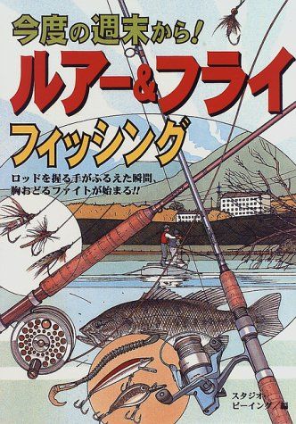 Lure & fly fishing starting this weekend: the moment the hands holding the rod tremble, a heart-pounding fight begins