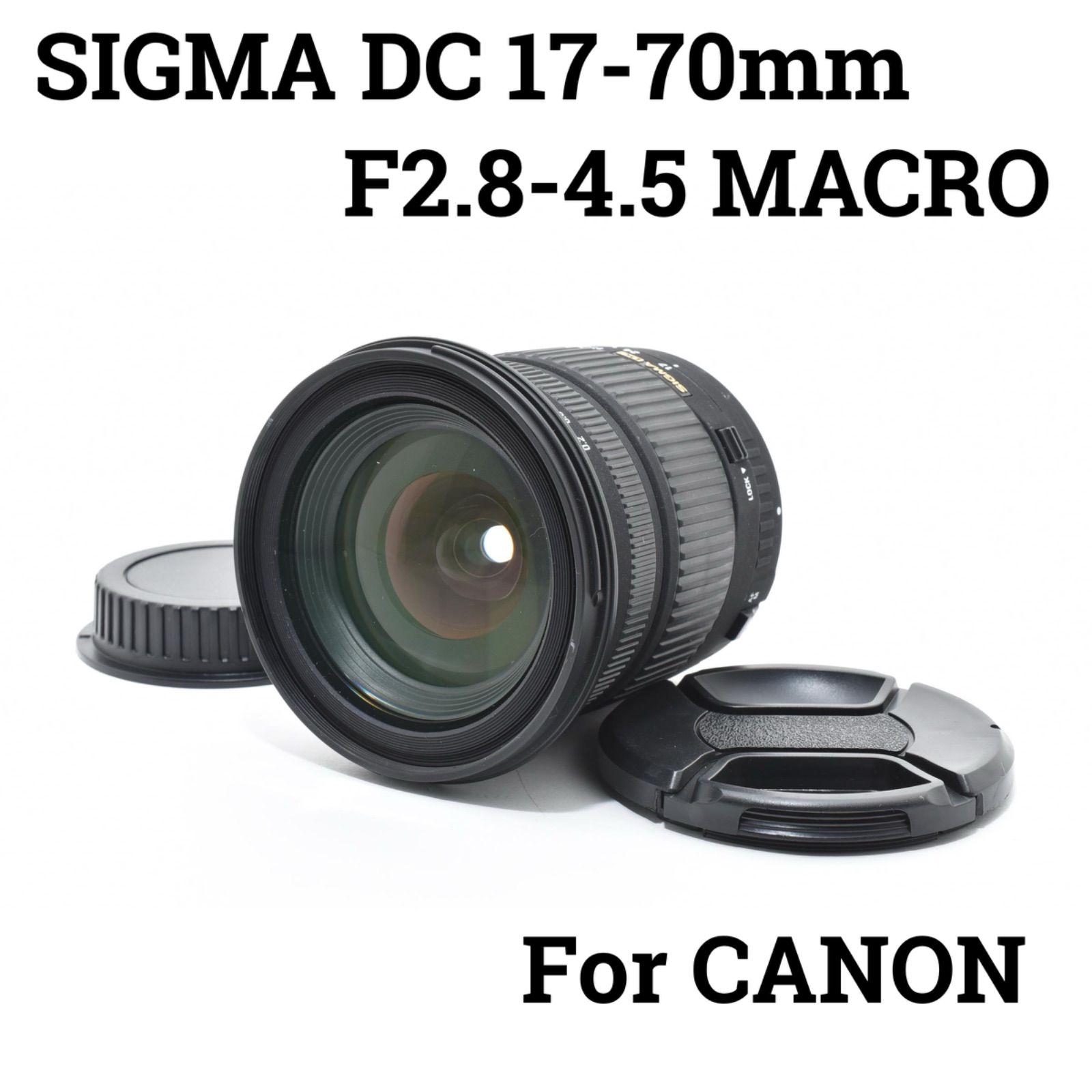 シグマ SIGMA 17-70mm F2.8-4.5 DC MACRO CANON用 【公式通販】