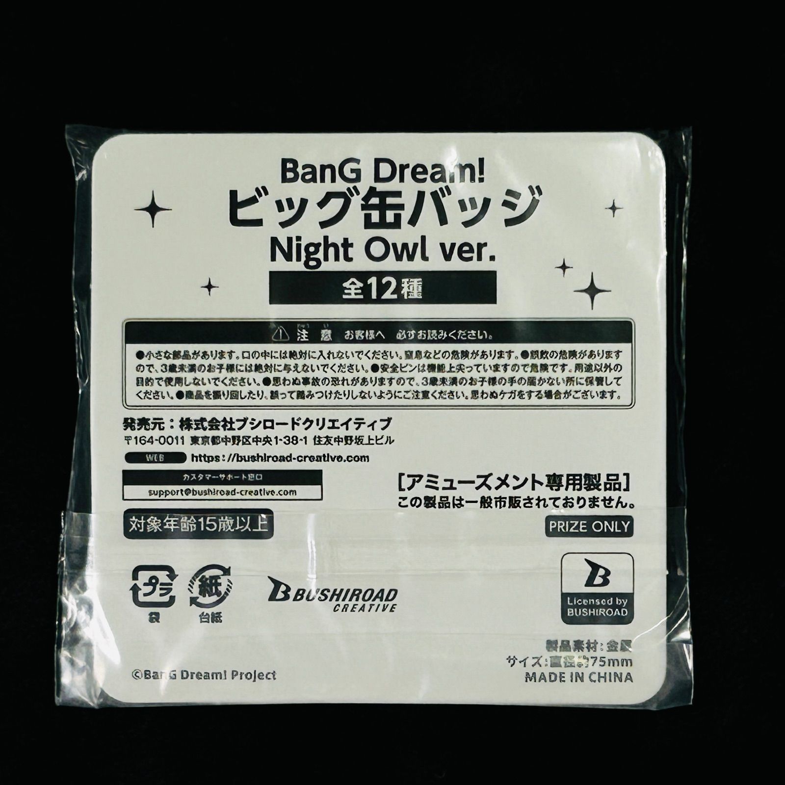 BanG Dream!ビッグ缶バッジ gigo Night owl そよ　10個 BanG Dream! ビッグ缶バッジ gigo Night owlそよ 10個 BanG Dream
