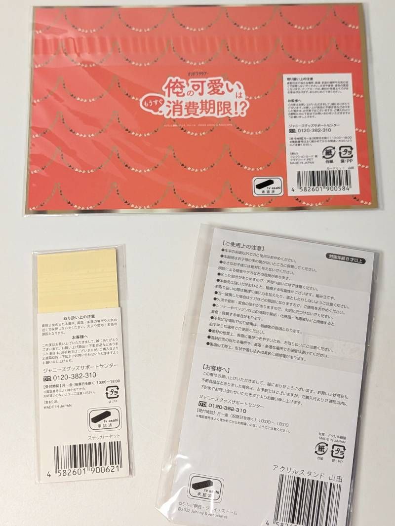 山田涼介 アクスタ・コレクションカード・ステッカーセット 山田涼介 アクスタ・コレクションカード・ステッカーセット Hey!Say