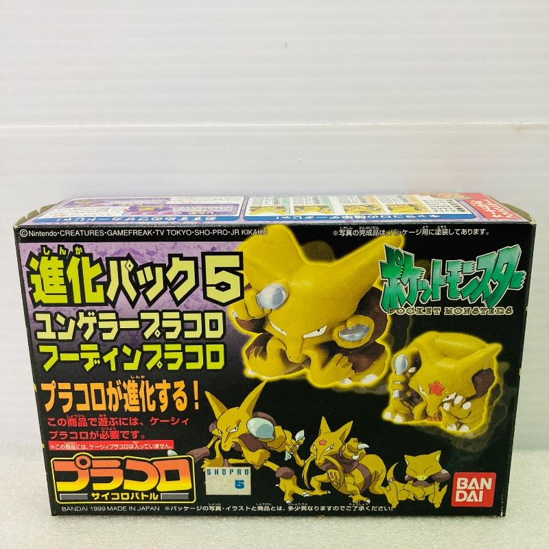 バンダイ ポケットモンスター プラコロ サイコロバトル 06 つよいぞ