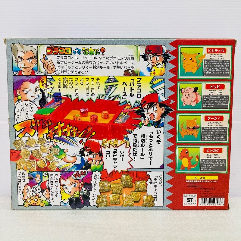 ポケモン プラコロバトルベース赤 ピカチュウ ケース セット 未開封品】BANDAI ポケモン プラコロ サイコロバトル バトルベース 赤