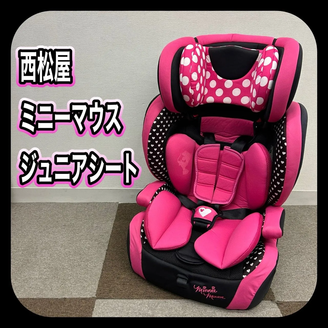カバー類洗濯済み】 西松屋 ミニーマウス チャイルドシート ジュニア 