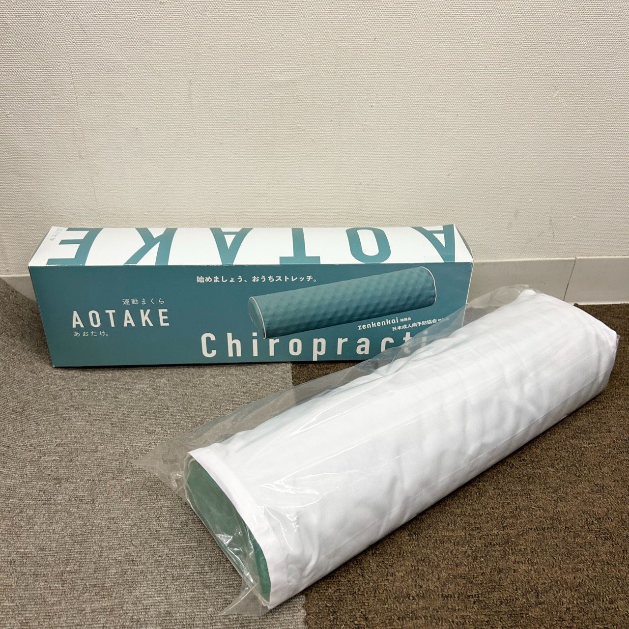 未使用】 AOTAKE あおたけ 運動まくら ストレッチ - メルカリ