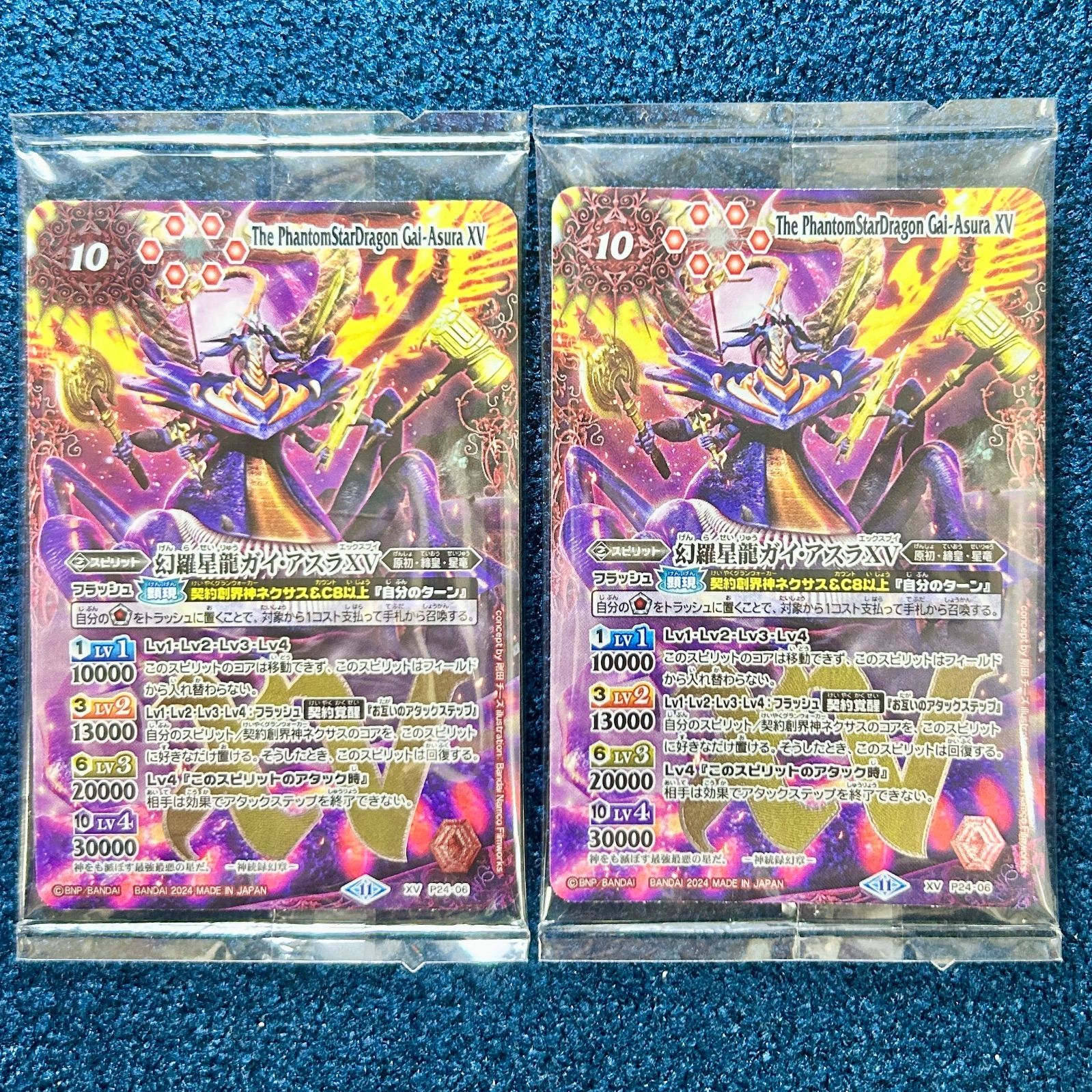 ☆ バトルスピリッツ 未開封品 幻羅星龍ガイ・アスラXV (P24-06) 2枚