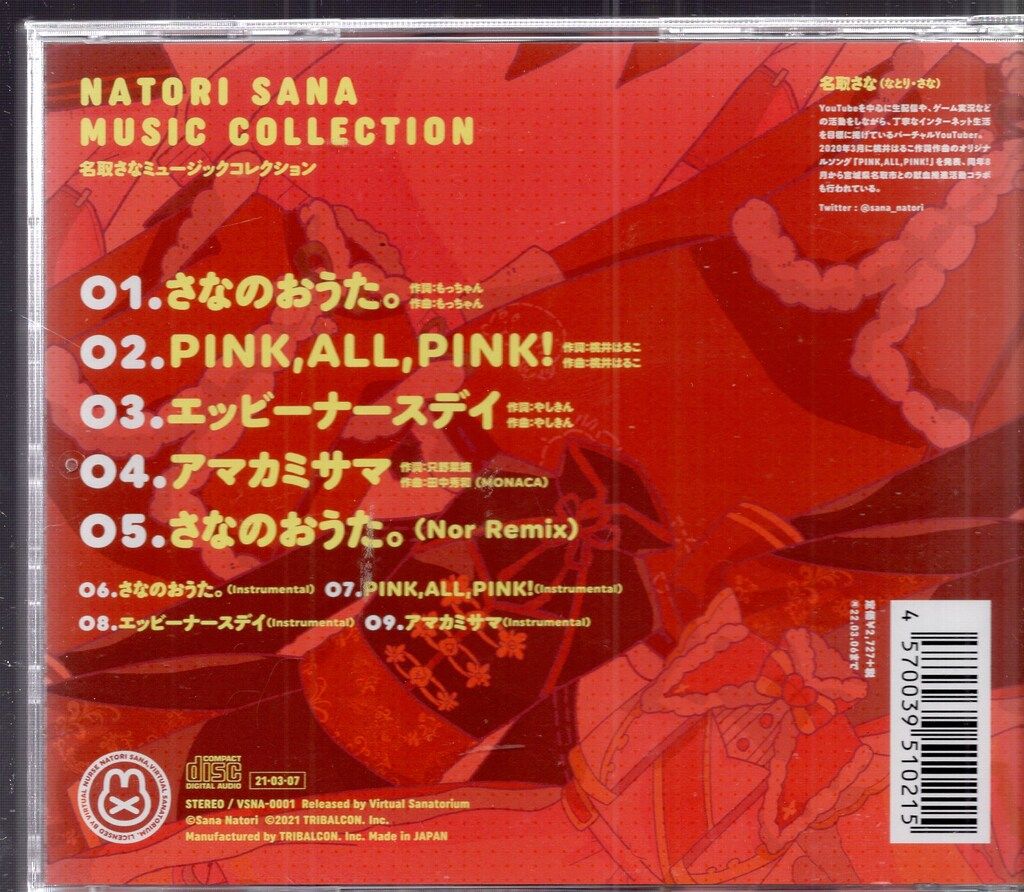 ネット/配信者CD 名取さな 名取さなミュージックコレクション 1 通常