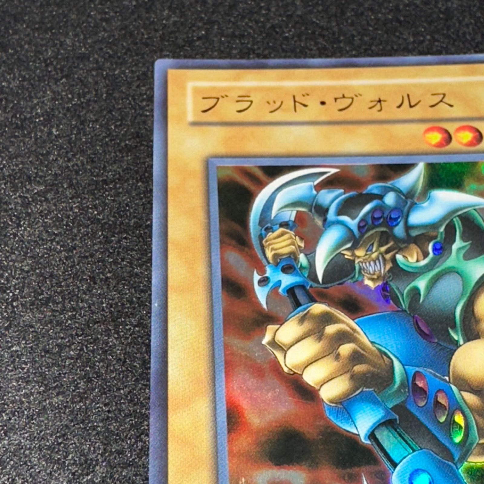 遊戯王】No.2315 ブラッドヴォルス LE5 1枚 ウルトラ - メルカリ