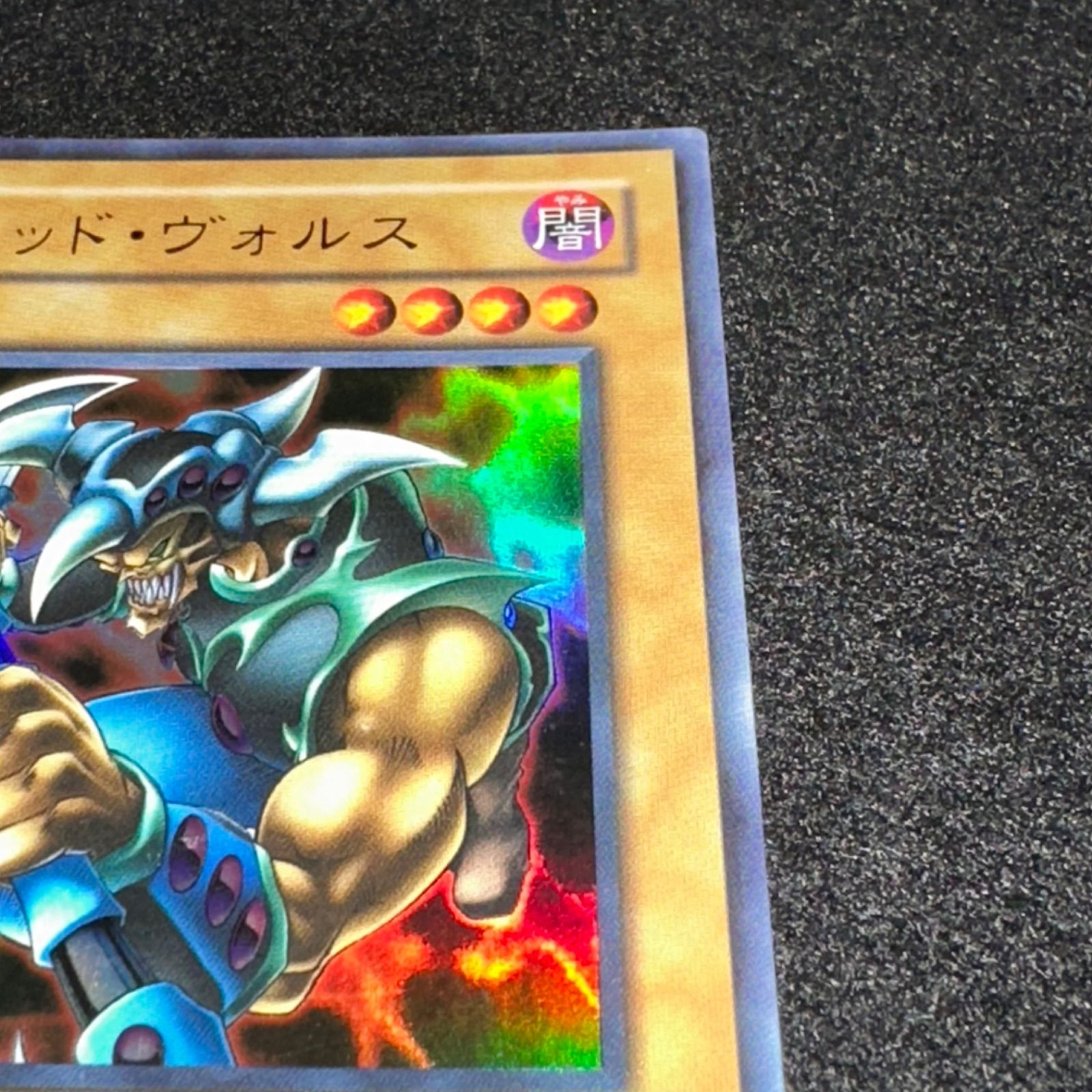 遊戯王】No.2315 ブラッドヴォルス LE5 1枚 ウルトラ - メルカリ