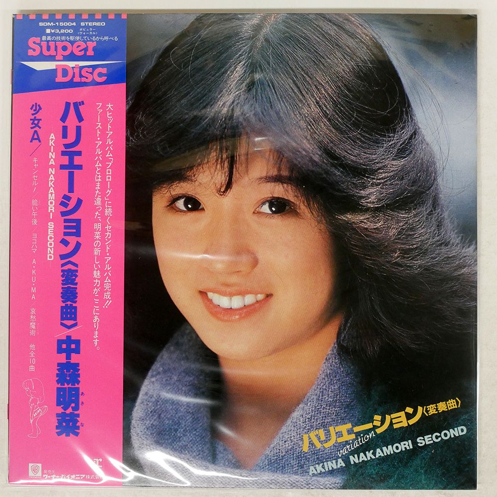 ●中森明菜●店頭演奏用 非売品CD （激レア） 帯 国内盤 中森明菜/バリエーション(変奏曲)/REPRISE SDM15004 LP