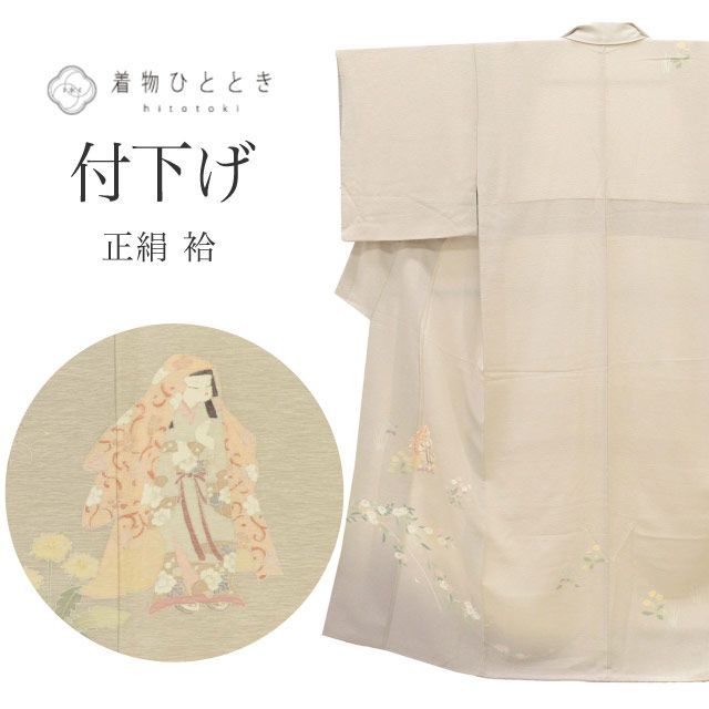 訪問着 リサイクル 着物 中古 【新着10】 付下げ 正絹 Sサイズ 身丈