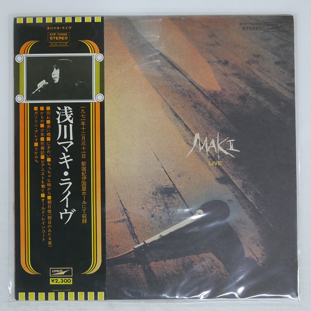 帯 国内盤 浅川マキ/LIVE/EXPRESS ETP72055 LP - メルカリ