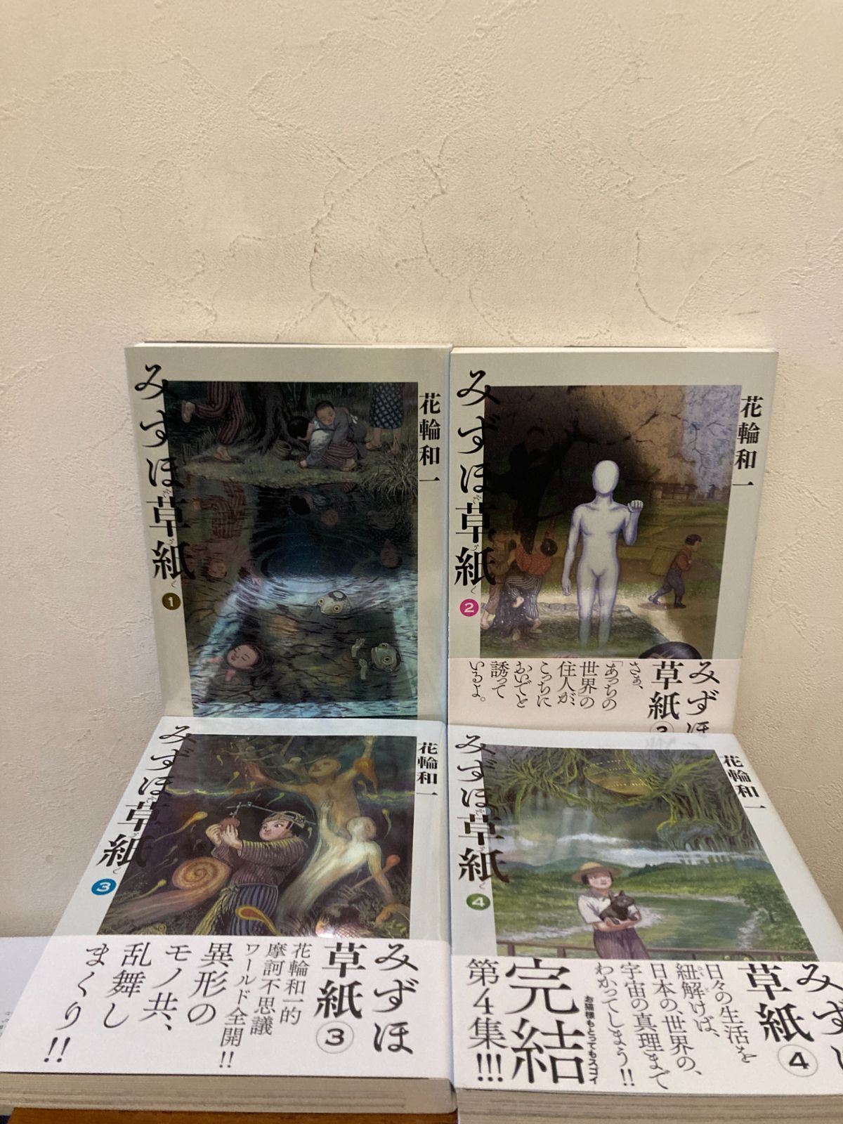 みずほ草紙 全巻セット 全4巻 花輪和一 小学館 - メルカリ