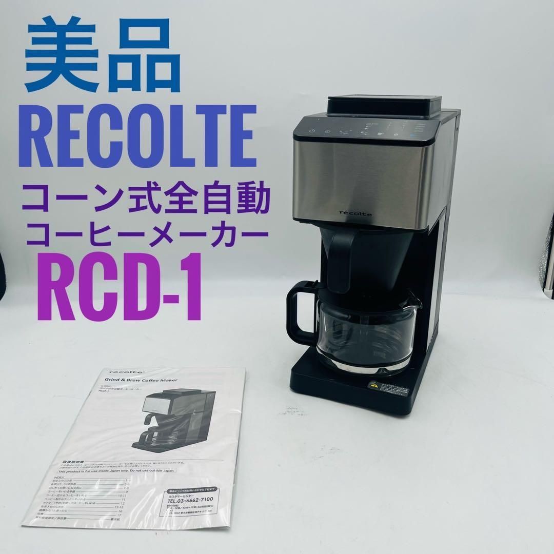美品】 recolte コーン式全自動コーヒーメーカー RCD-1 - メルカリ
