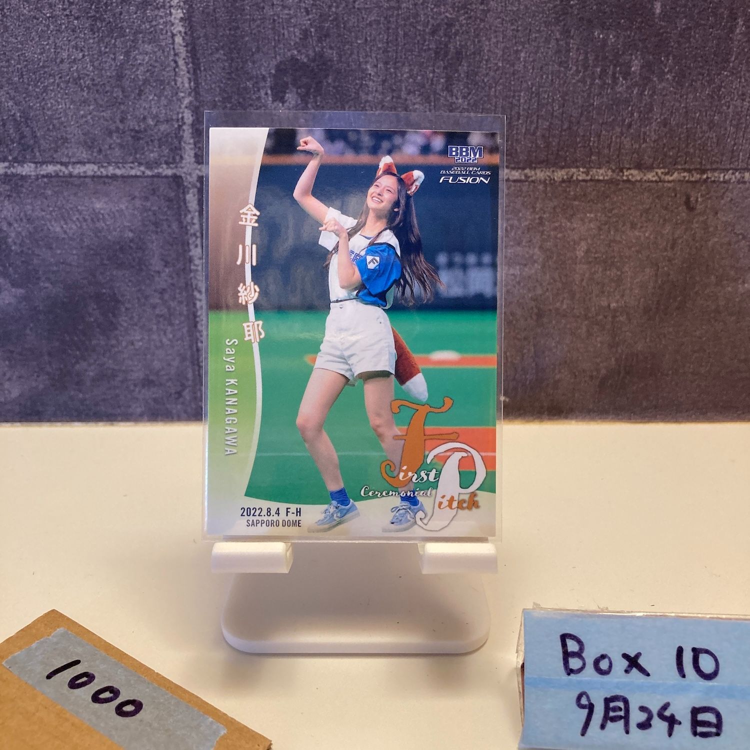 金川紗耶 50枚限定始球式カード シークレット版 BBM 2022 FUSION 金川