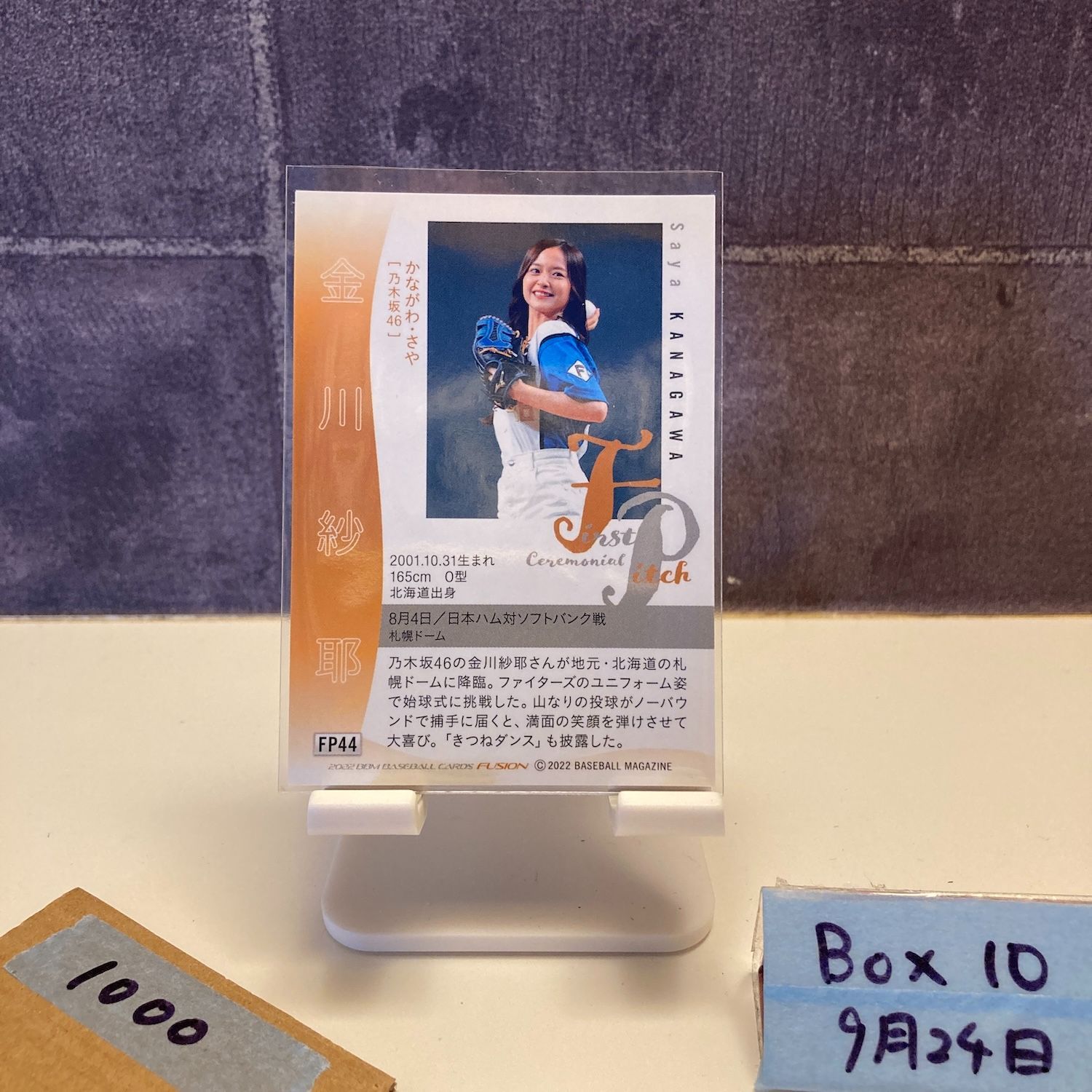 2022 BBM Fusion 金川紗耶 北海道日本ハムファイターズ Ceremonial