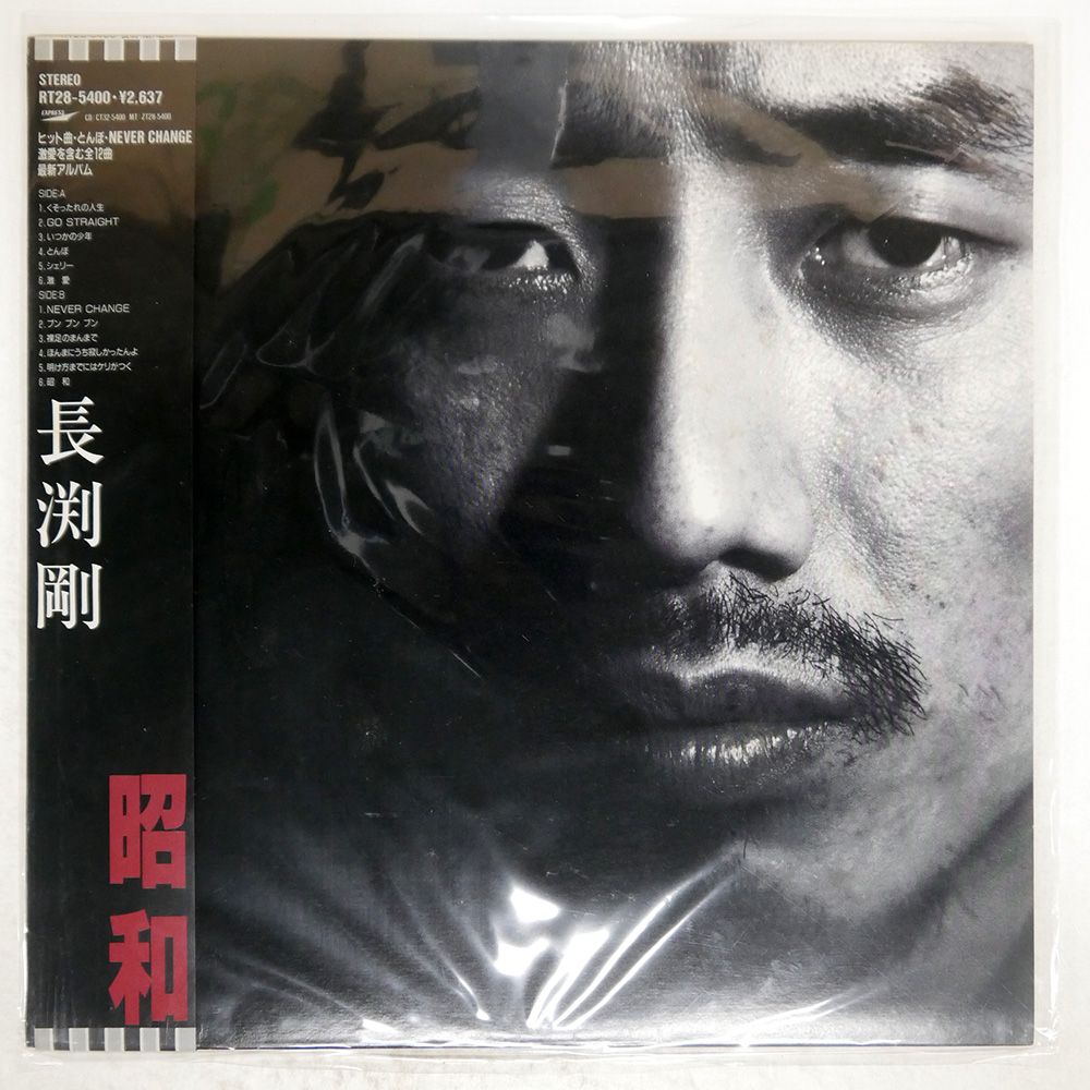 帯 長渕剛 昭和 LP 国内盤 長渕剛⁄昭和⁄EXPRESS RT285400 LP 帯 長渕剛 昭和 LP 国内盤 長渕剛⁄昭和⁄EXPRESS RT285400 LP