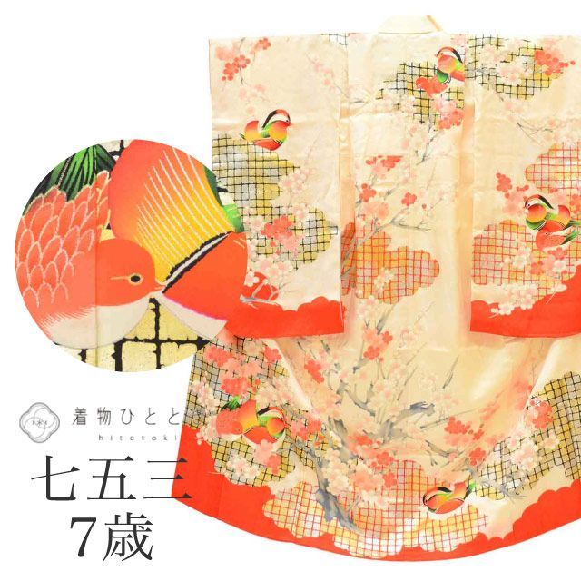 中古】 リサイクル着物 女の子 七五三 7歳 単品 正絹 仕立て上がり 裄