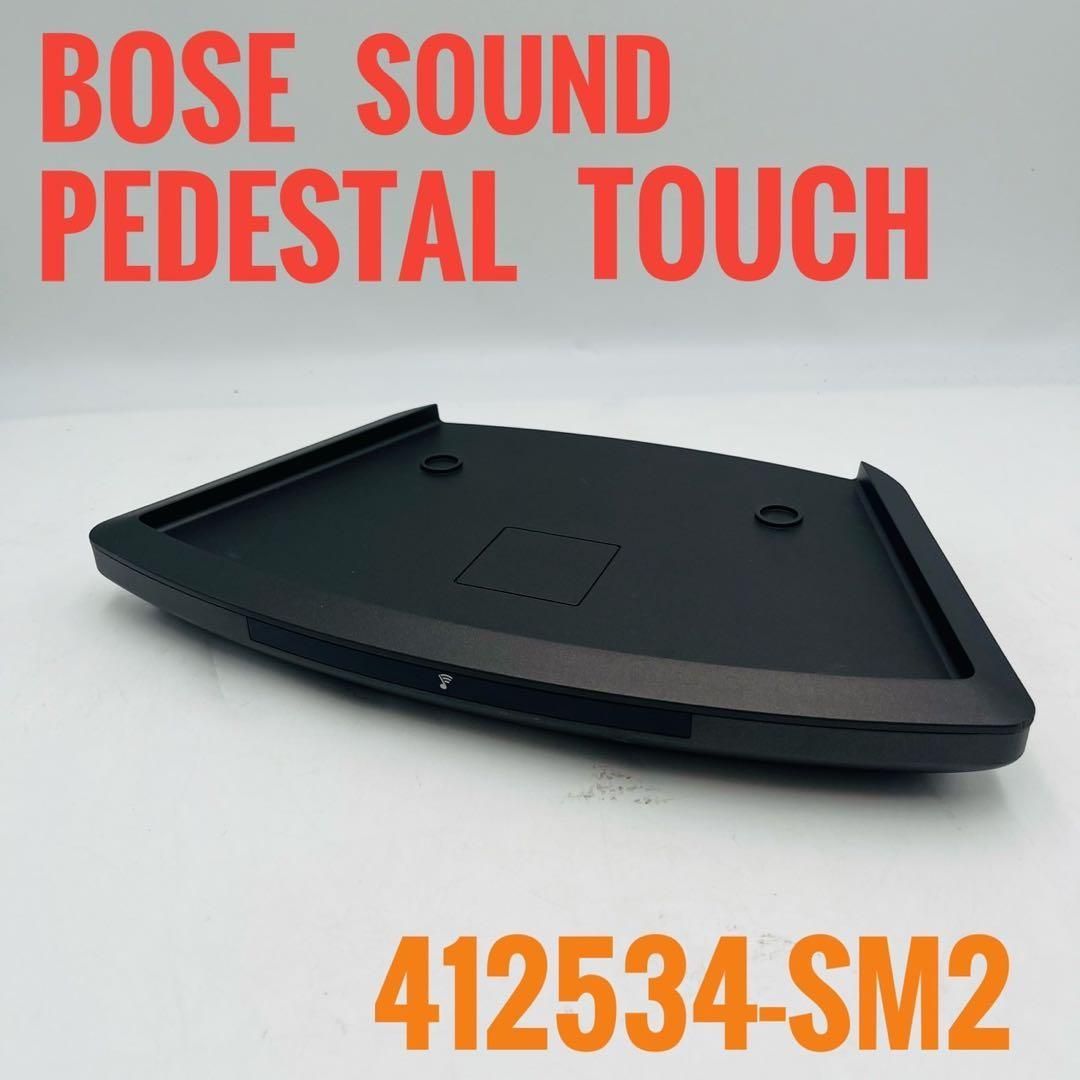 訳あり】 BOSE ボーズ SOUND PEDESTAL TOUCH