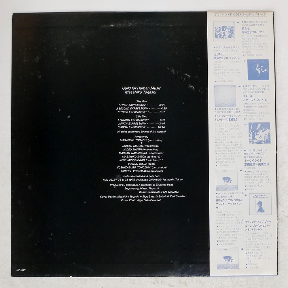 帯,見本盤 国内盤 富樫雅彦/ギルドフォーニューマンミュージック/DENON