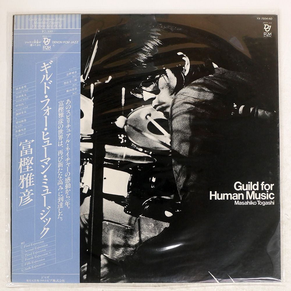 帯,見本盤 国内盤 富樫雅彦/ギルドフォーニューマンミュージック/DENON