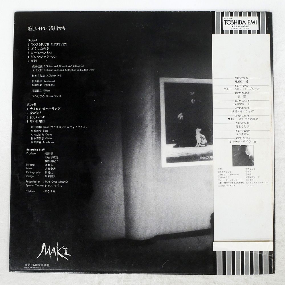 帯 国内盤 浅川マキ/寂しい日々/EXPRESS ETP80051 LP - メルカリ